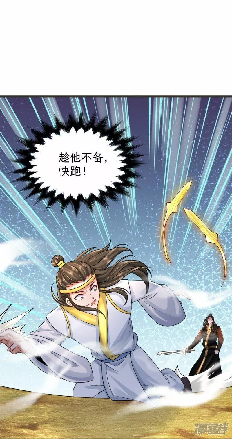 完美至尊,第70话 蛮横的代价,第32张